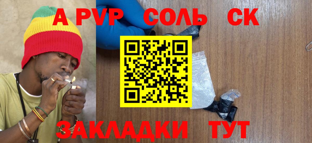 Апшеронск  Alpha PVP СК  APVP Crystall  Alpha-PVP  Вход с VPN  А ПВП Соль 