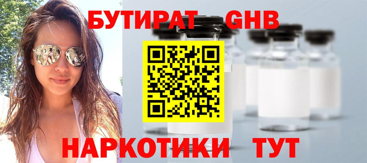 Бутират 99% Апшеронск
