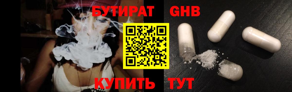Апшеронск  БУТИРАТ 99%  Вход с VPN 