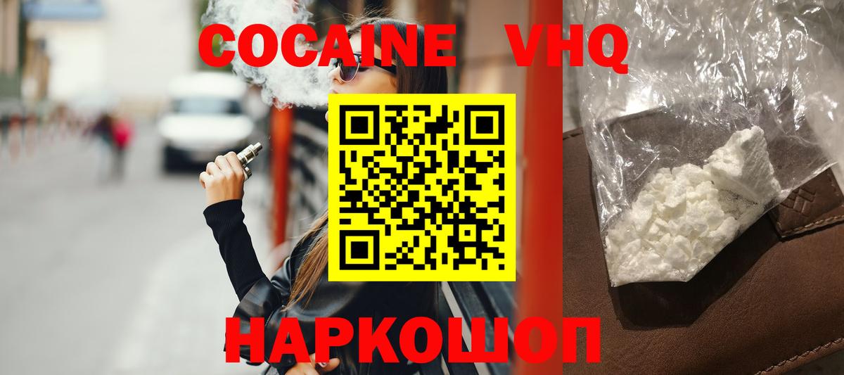 Cocaine 98% Апшеронск