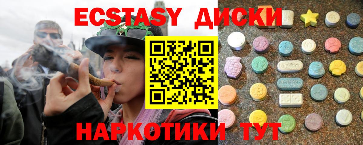 Ecstasy 280 MDMA Апшеронск