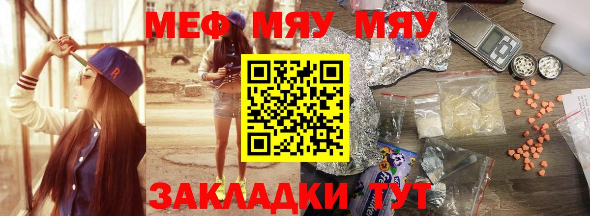 МЯУ-МЯУ  Меф мяу мяу  Мефедрон мука  Вход с VPN  Мефедрон  OMG сайт  Апшеронск 