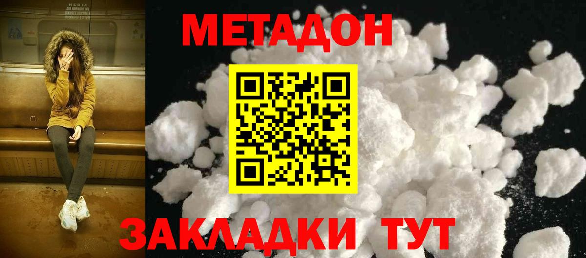 Метадон кристалл  МЕТАДОН белоснежный  Апшеронск  Вход с VPN 